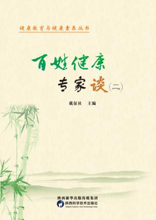 百姓健康专家谈  2 封面