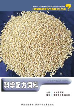 科学配方饲料 封面