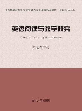 英语阅读与教学研究 封面