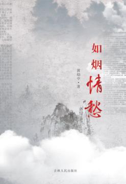如烟情愁 封面