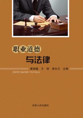 职业道德与法律 封面