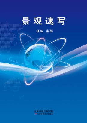 景观速写 封面