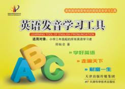 英语发音学习工具