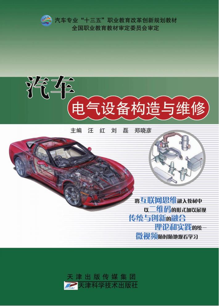 汽车电气设备构造与维修 封面