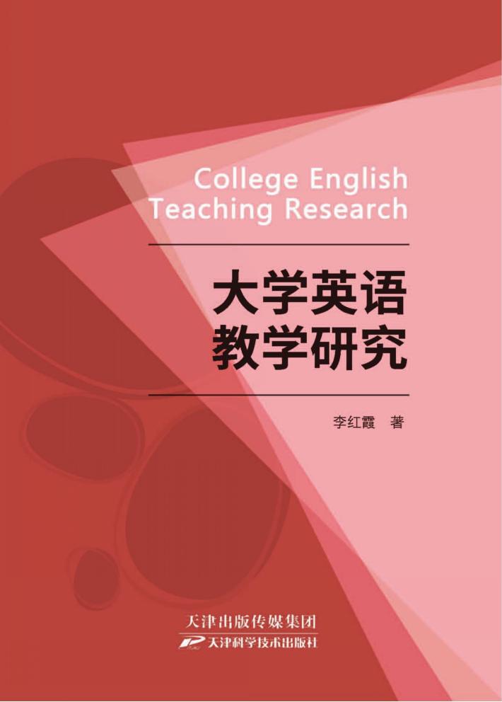 大学英语教学研究 封面