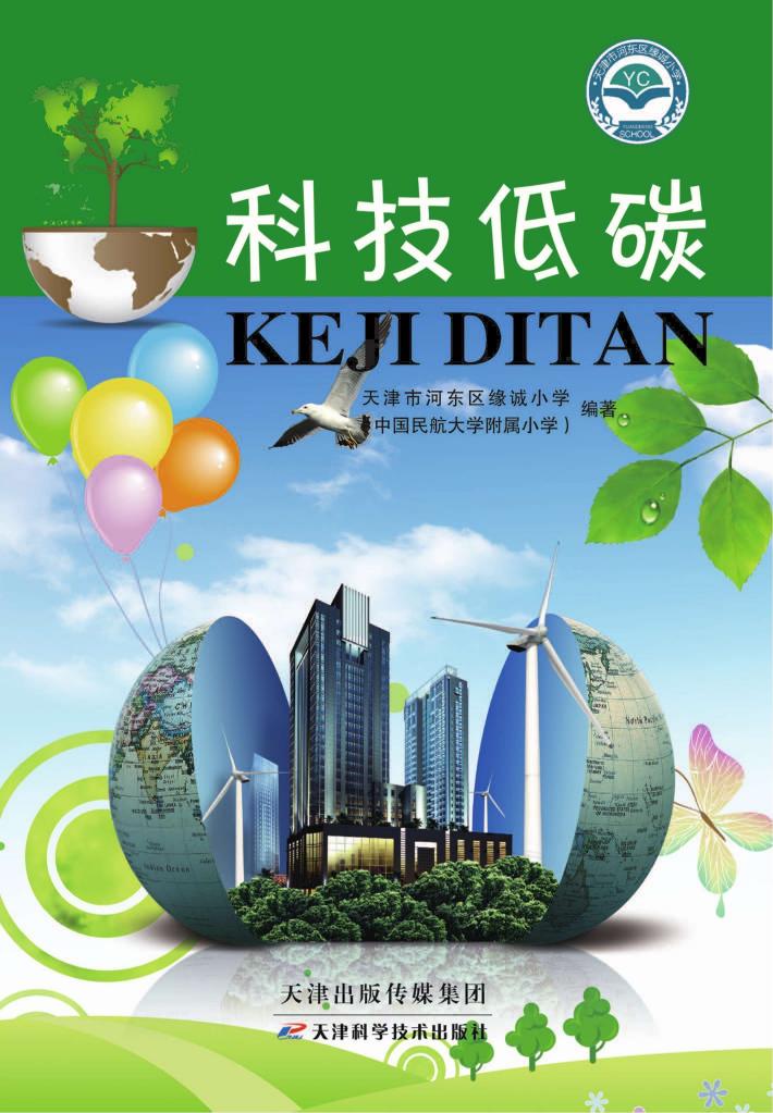 科技低碳 封面