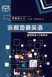 流利地道英语 封面
