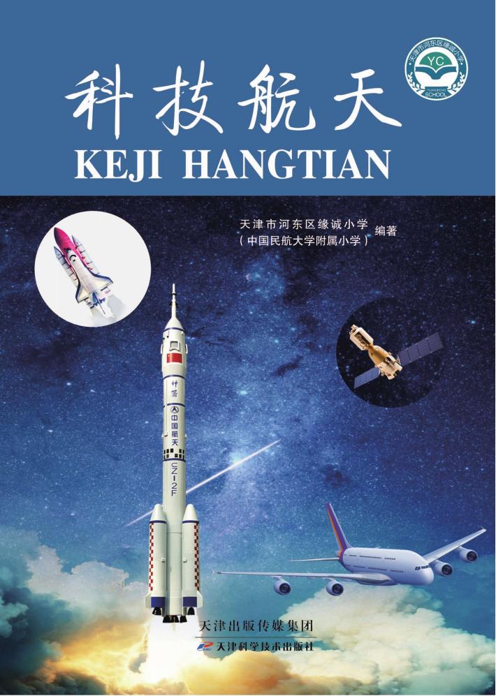 科技航天 封面