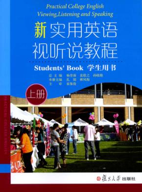 新实用英语视听说教程  学生用书u3000上 封面