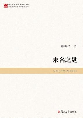 未名之匙 封面