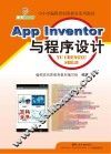 App Inventor与程序设计 封面