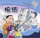 图说媒介故事  报纸 封面