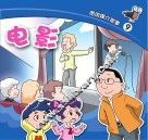 图说媒介故事  电影 封面