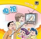 图说媒介故事  电视 封面