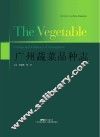 广州蔬菜品种志