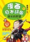 漫画日本战国  1  信长的野望 封面