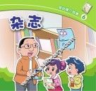 图说媒介故事  杂志 封面