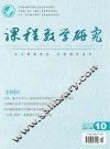课程教学研究  2017年  第10期 封面