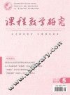 课程教学研究  2017年  第5期 封面