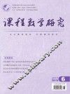 课程教学研究  2017年  第6期 封面