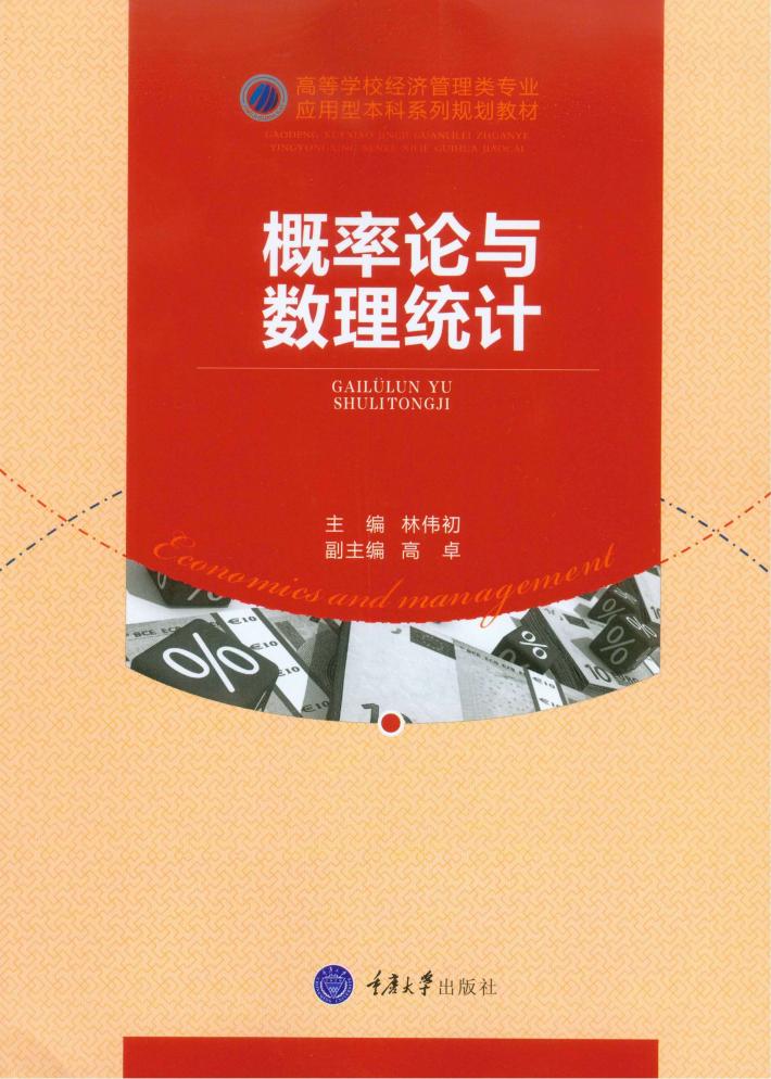 概率论与数理统计 封面