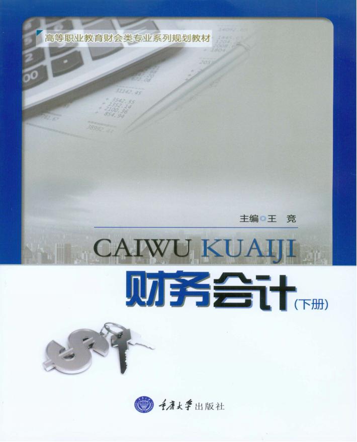 财务会计  下 封面