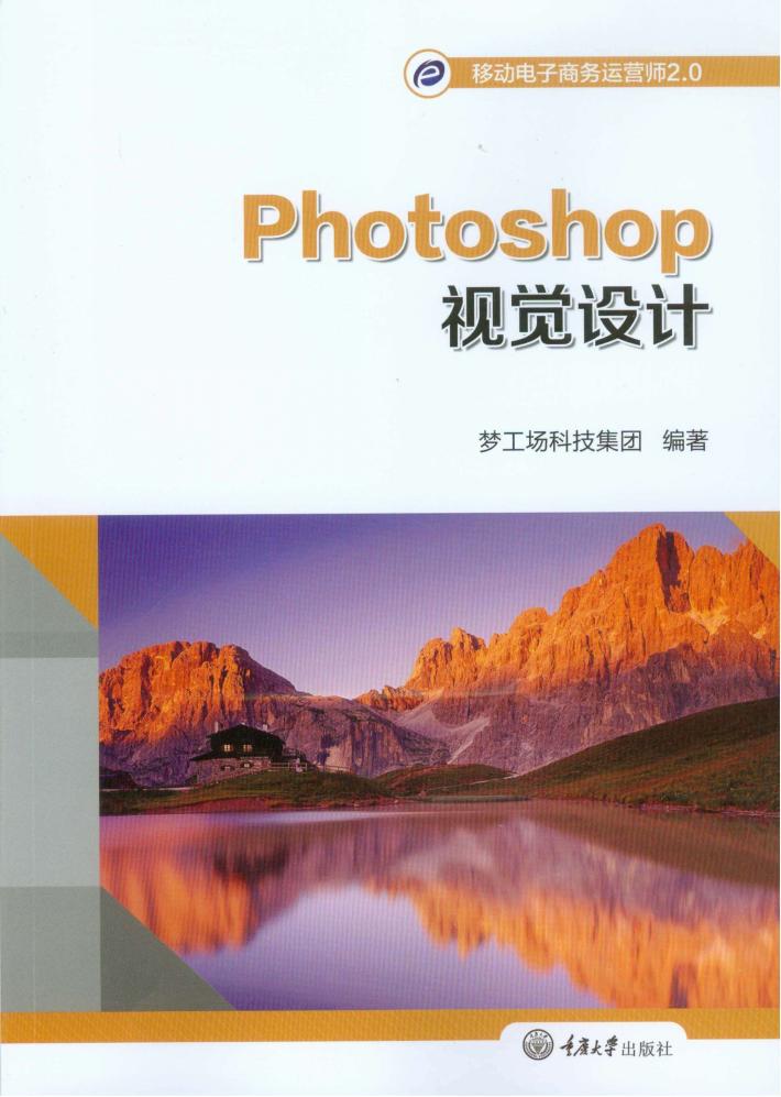 Photoshop视觉设计 封面