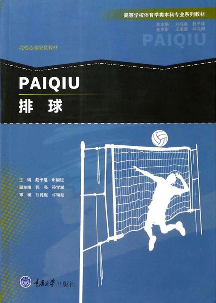 排球 封面