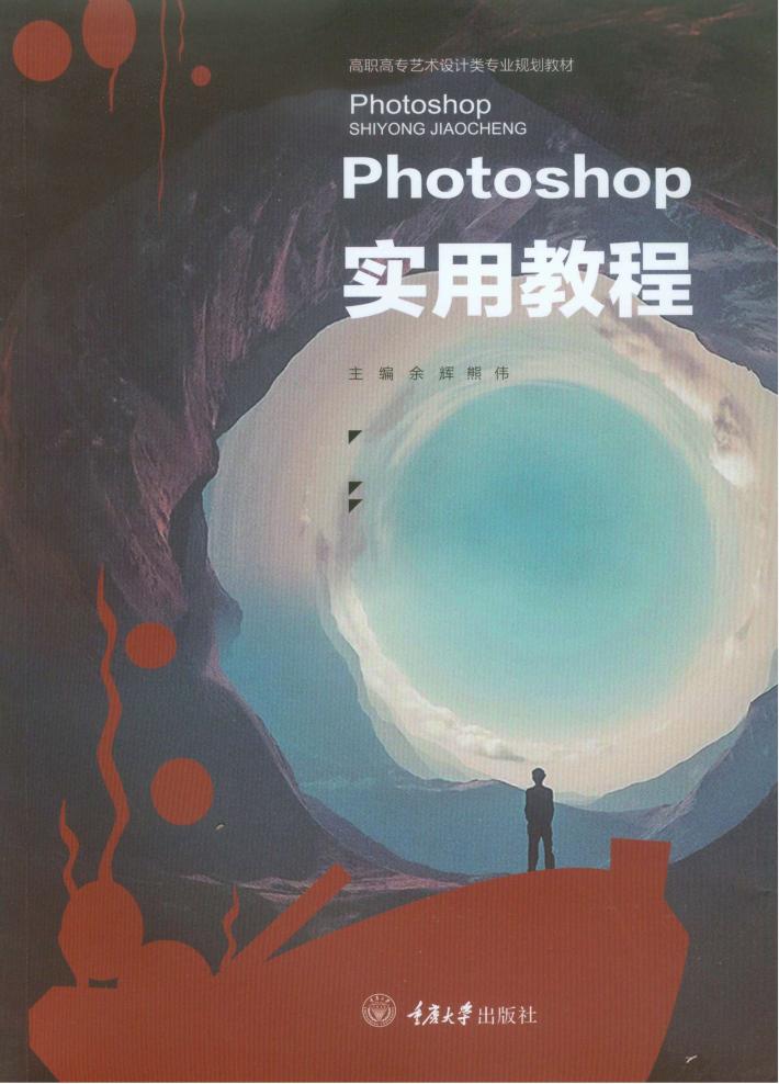 Photoshop实用教程 封面
