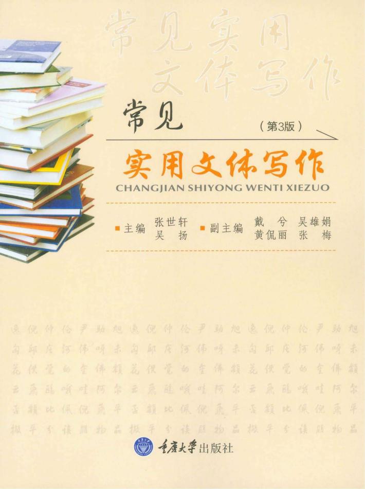 常见实用文体写作  第3版 封面
