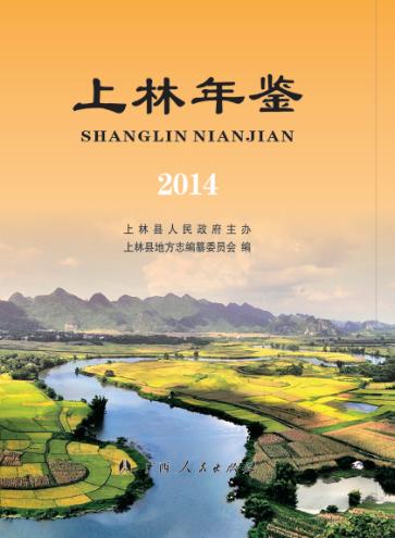 上林年鉴  2014 封面