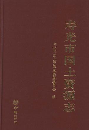 寿光市国土资源志 封面