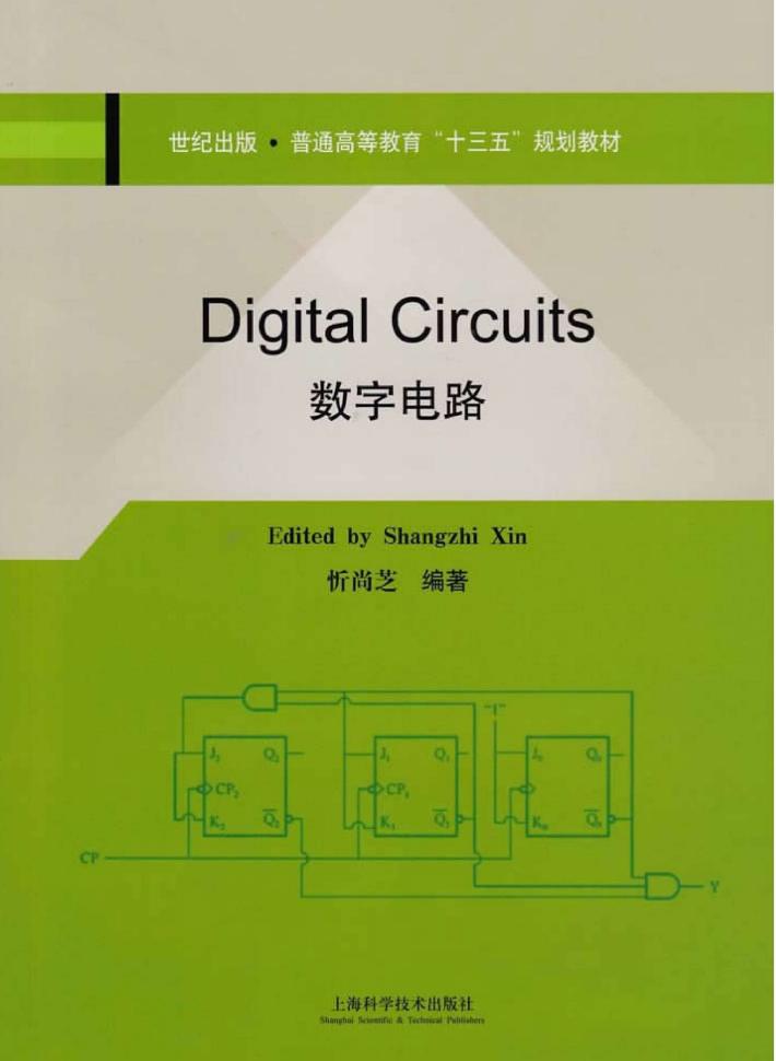 数字电路 封面
