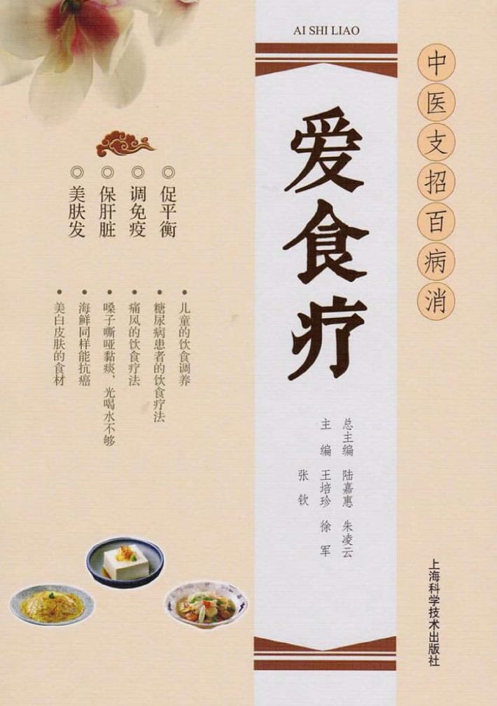 爱食疗 封面