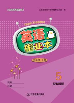 英语作业本  五年级  上  科普版 封面