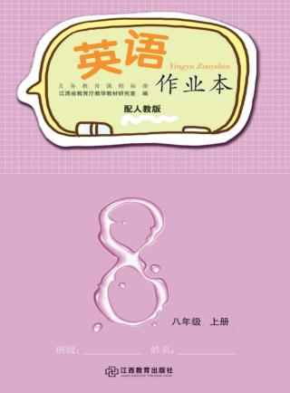 英语作业本  八年级  上  人教版 封面