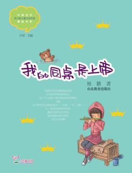 我的同桌是上帝 封面