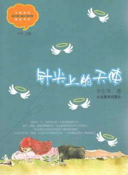 针尖上的天使 封面