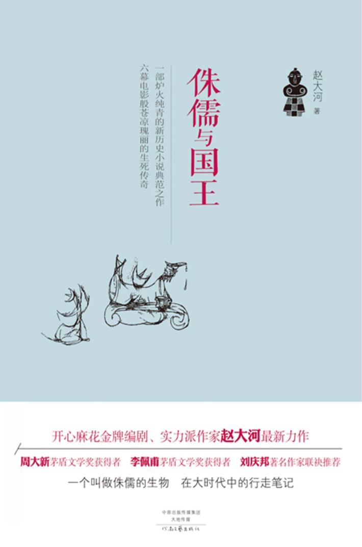 侏儒与国王 封面