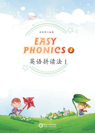 英语拼读法  1 封面