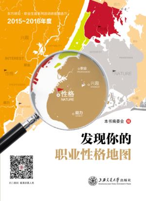 发现你的职业性格地图 封面