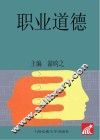 职业道德 封面