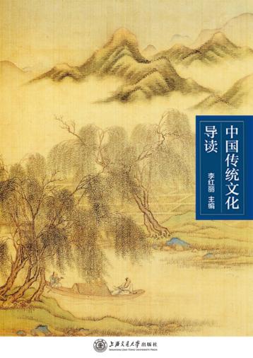 中国传统文化导读 封面