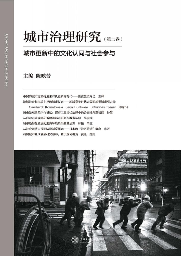城市治理研究  第2卷 封面