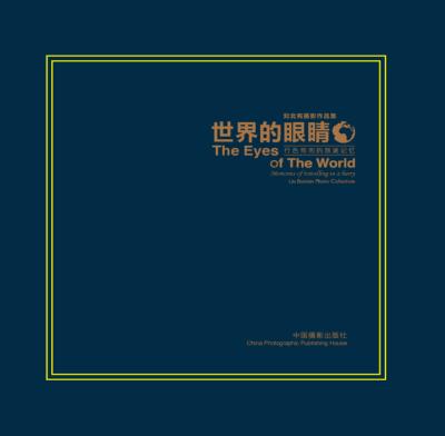 世界的眼睛 封面