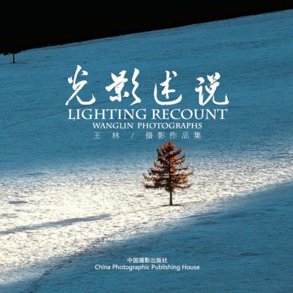 光影述说 封面