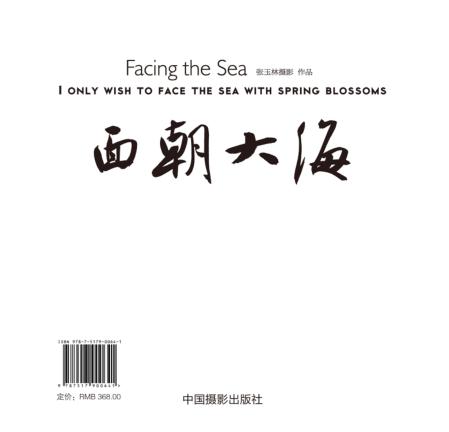 面朝大海 封面