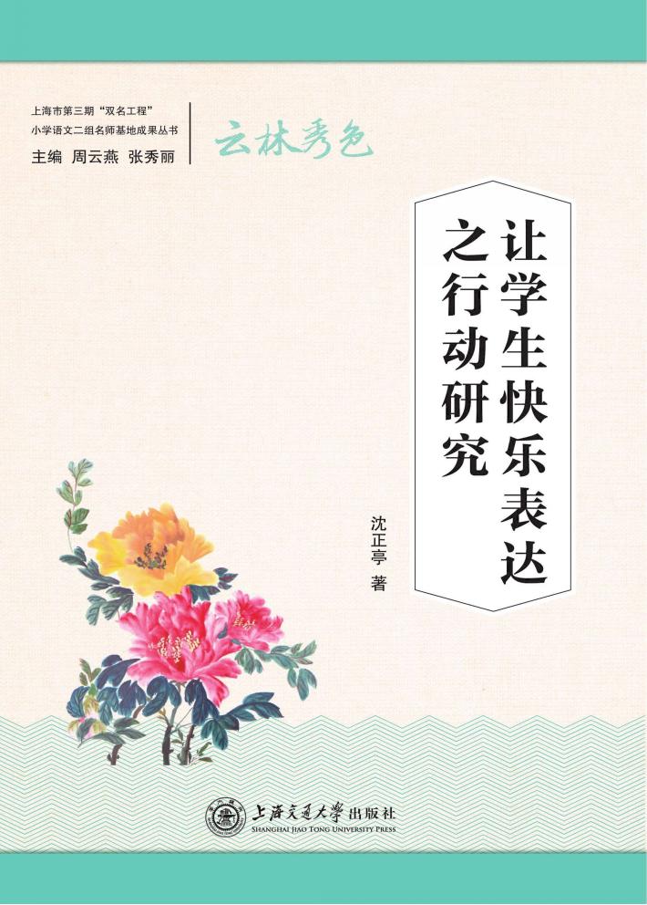 让学生快乐表达之行动研究 封面