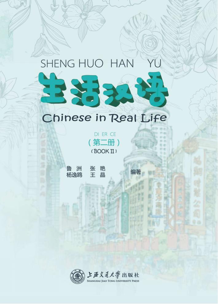 生活汉语  第2册 封面