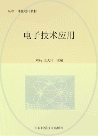 电子技术应用 封面